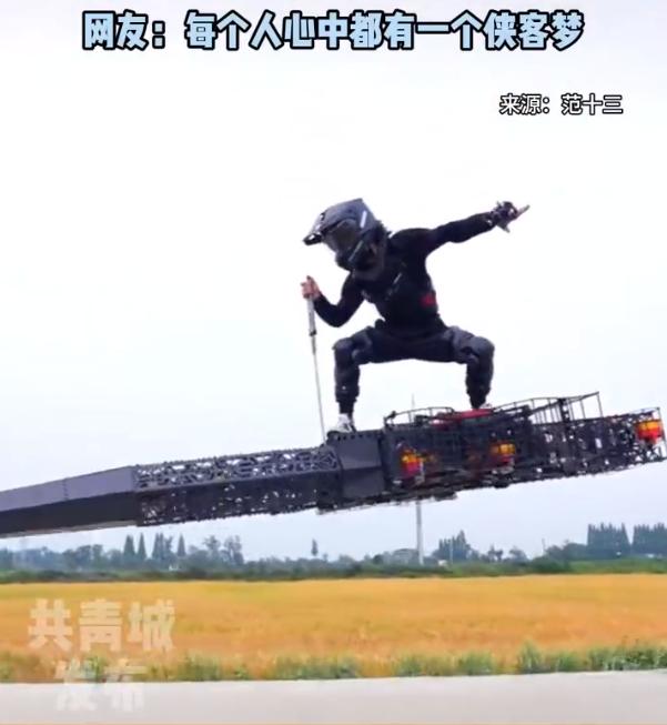 【90后青年手搓载人飞剑】近日，成都90后青年用科技实现“御剑飞行”，“手搓”载