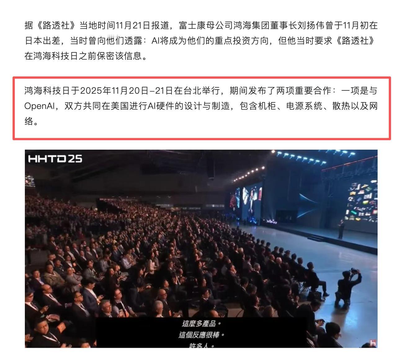 富士康放弃造车，转向算力基建服务。好可惜，富士康那车我还看过。