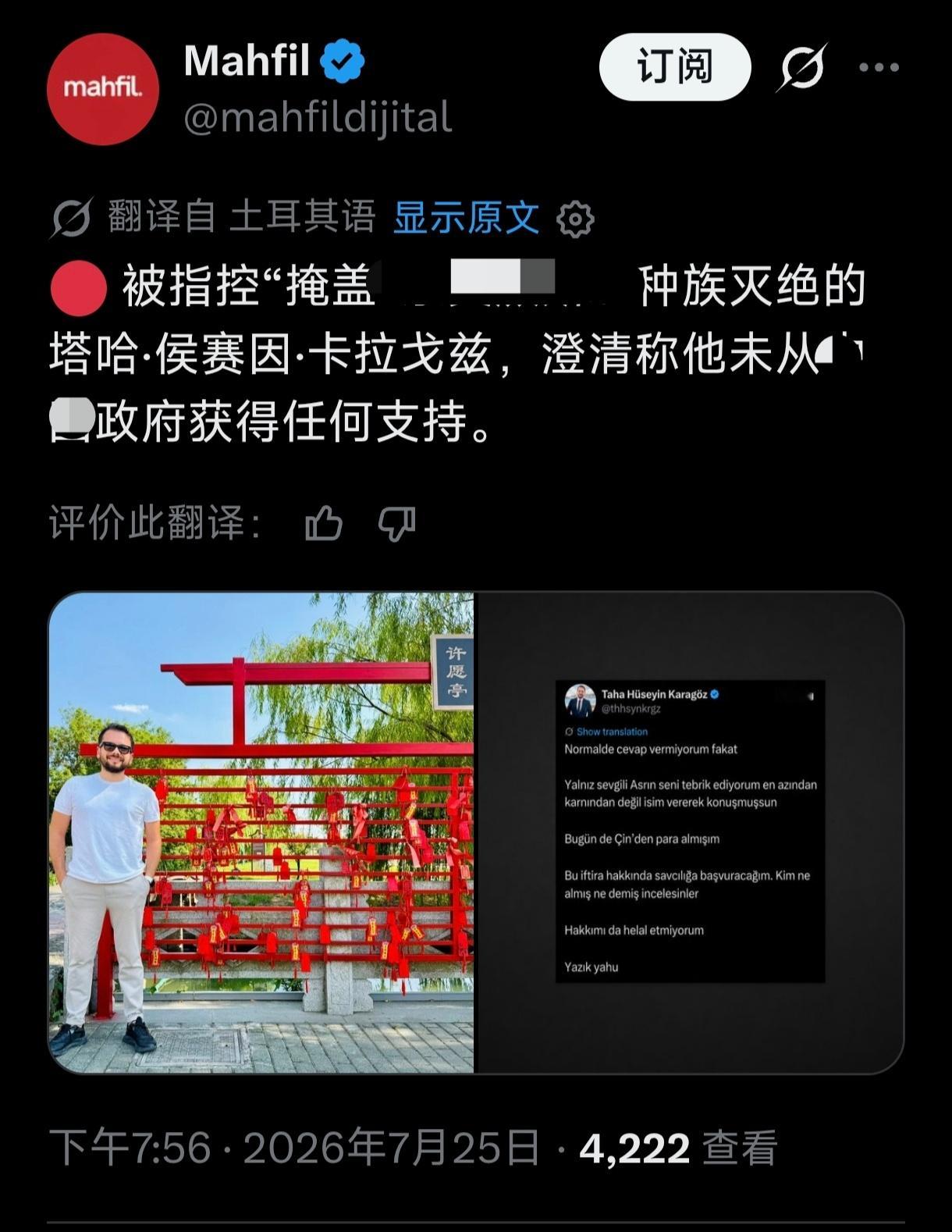 🙈 对于土耳其记者团访问我国新疆一事，“马菲尔”已经连着发了好几条帖子来哈气，