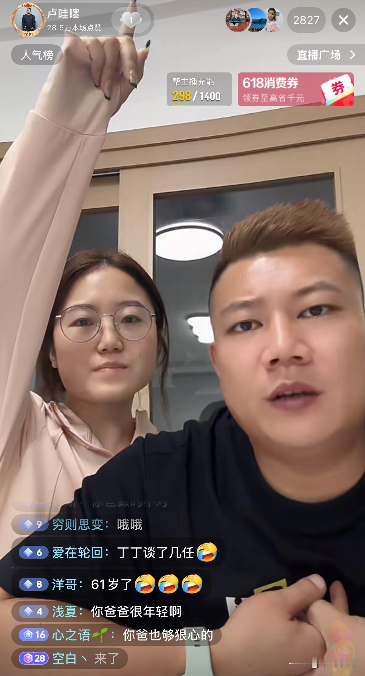哇塞和丁丁在直播间向粉丝透露，家具公司已经关闭，他和父亲关系也很紧张，而且自己身