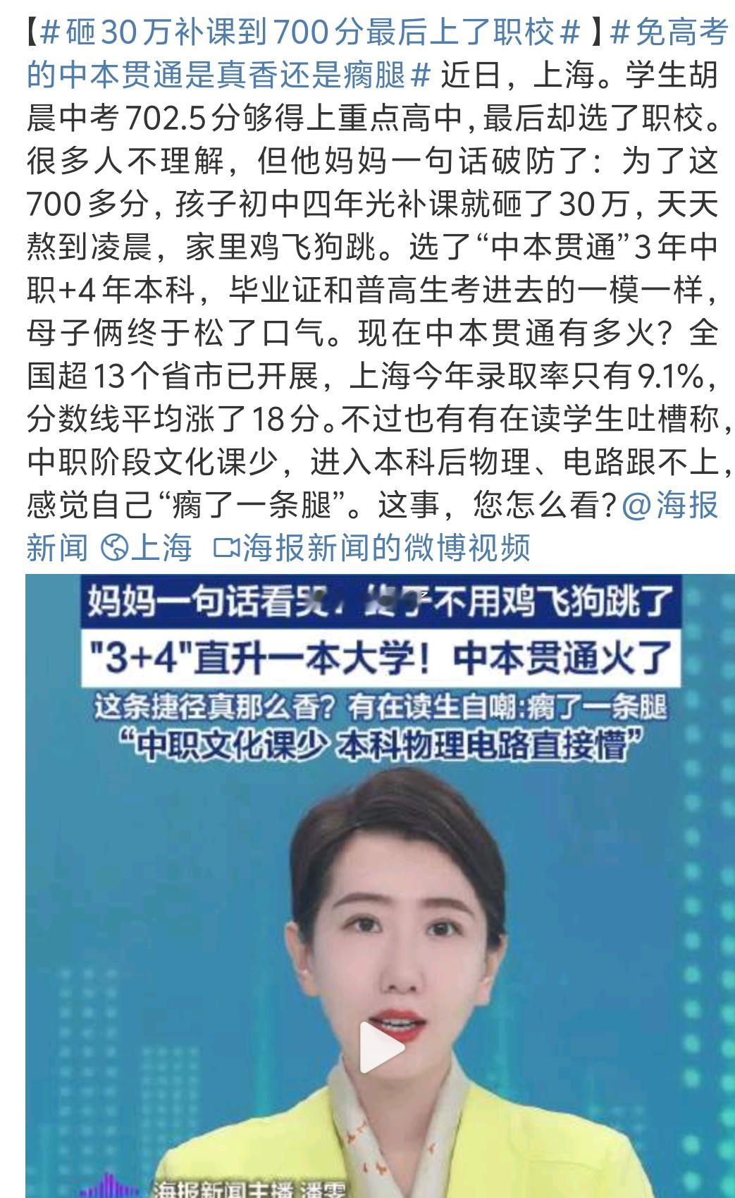 砸30万补课到700分最后上了职校刚刚还和朋友聊起高考那俩京爷沪姨，户口便利和高