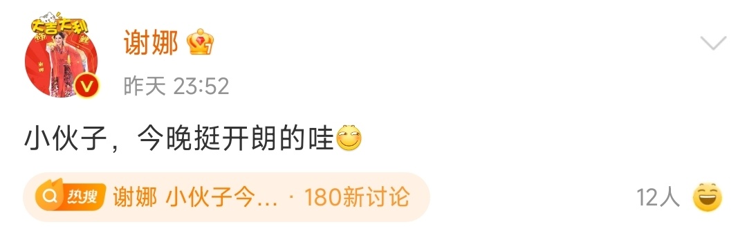#谢娜 小伙子今晚挺开朗的哇# 哈哈哈，娜姐这是吃醋了吧！杰哥想好怎么哄娜姐了吧