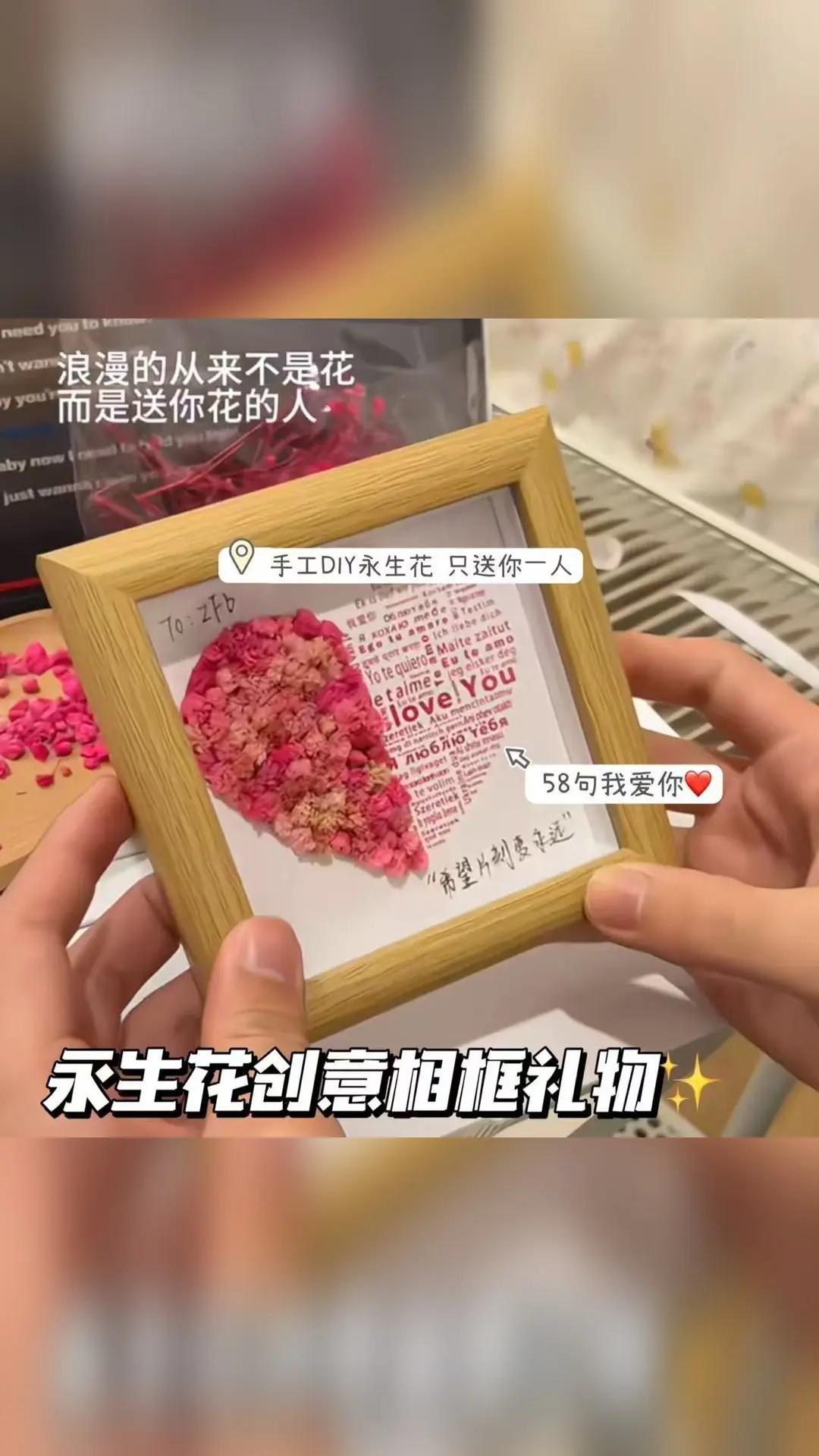 520不知道送啥？这款DIY永生花相框绝了 我一直愁着520送对象啥礼物。偶然看