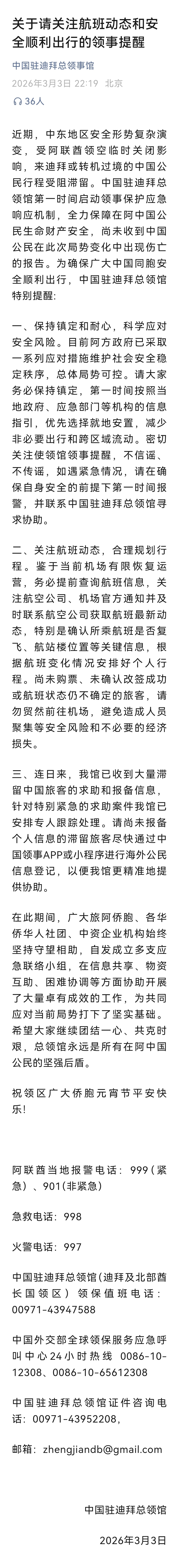 中国驻迪拜总领馆特别提醒中国驻迪拜总领馆发布特别提醒
