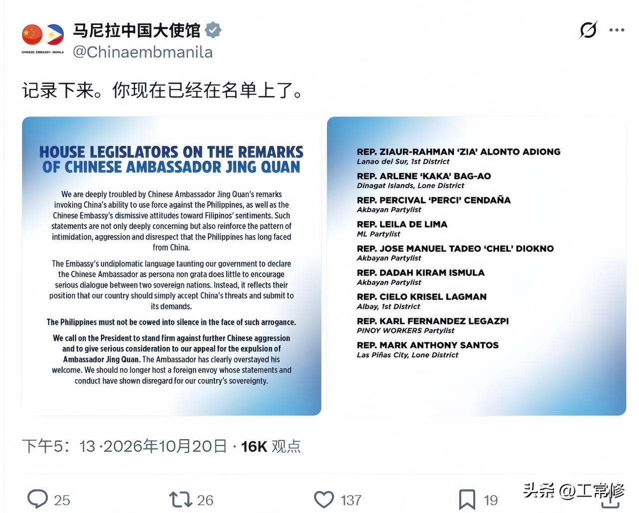 10月20日，对于多名菲律宾众议员联合向马科斯呼吁驱逐我驻菲大使的请求，我驻菲大