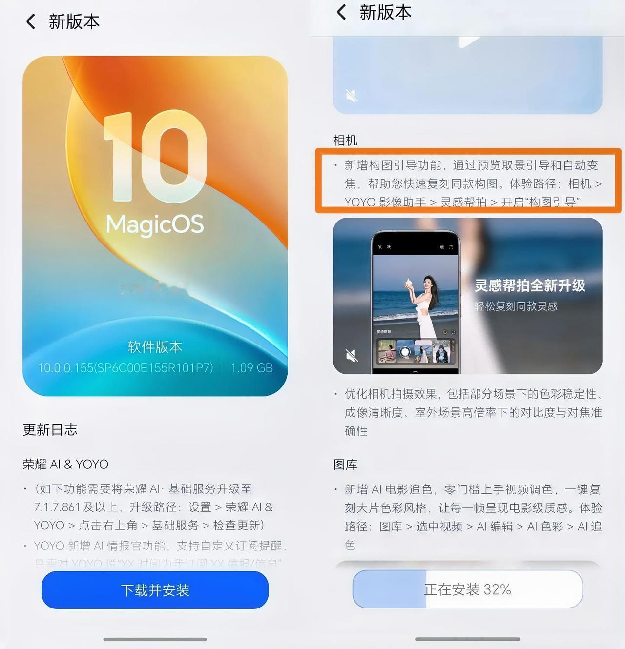 好消息！荣耀MagicOS 10 155版本正式推送，“灵感帮拍”功能迎来重大升