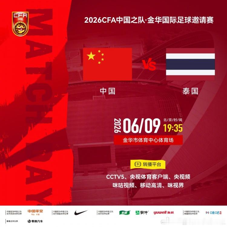 泰媒谈中泰战：启用VAR，裁判全部来自韩国，总计可更换11名球员泰国媒体暹罗体育