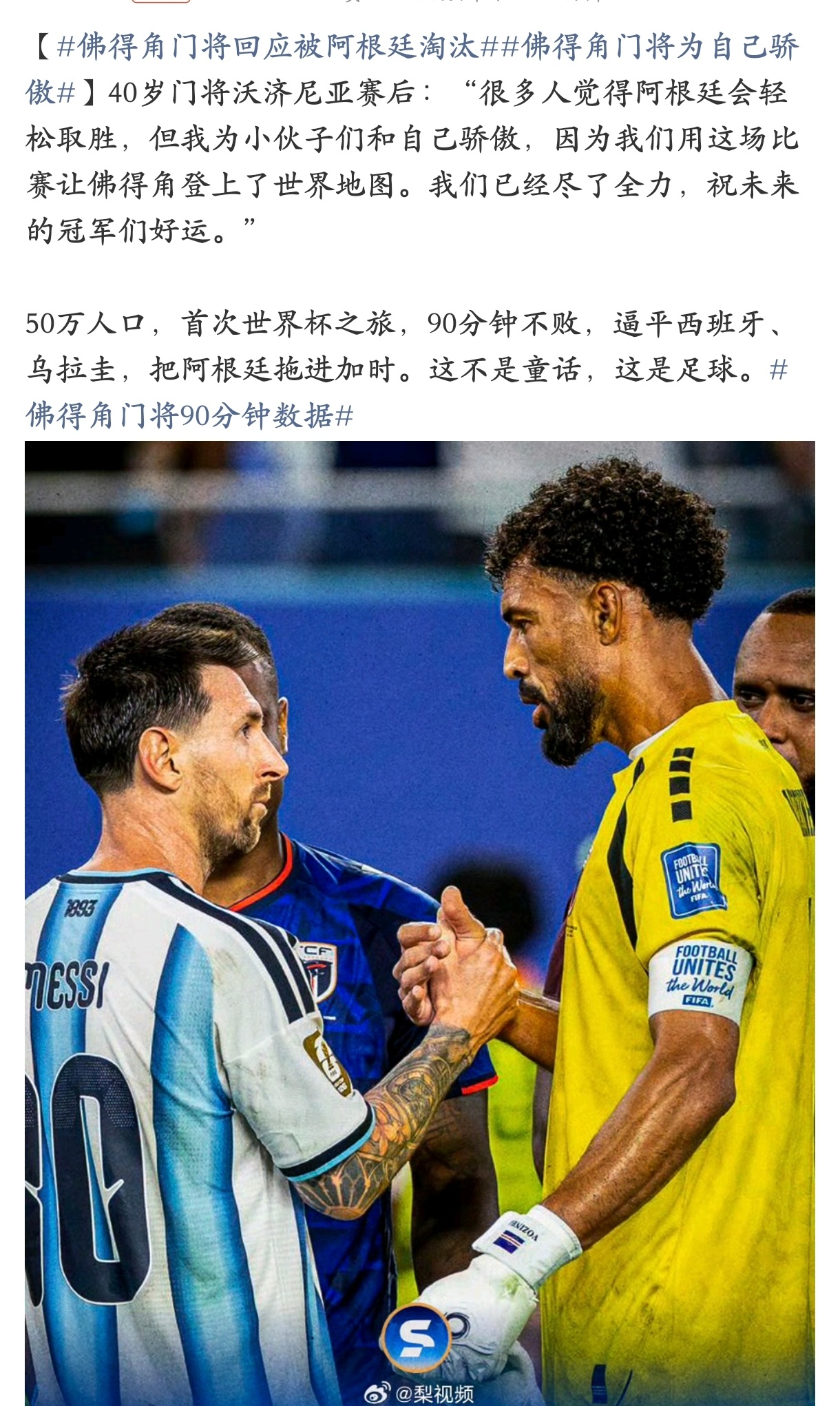 佛得角门将回应被阿根廷淘汰佛得角能踢到这种程度已经赢了，值得所有尊敬