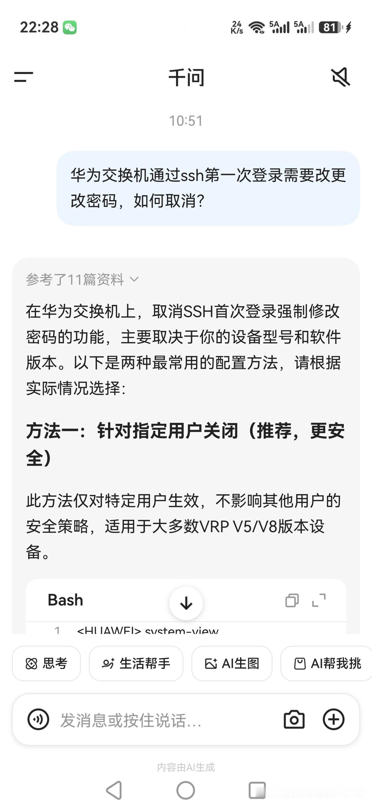 AI时代，据说比拼的是谁更会提问。AI进化得如此强悍，网络工程师是不是要被替代了