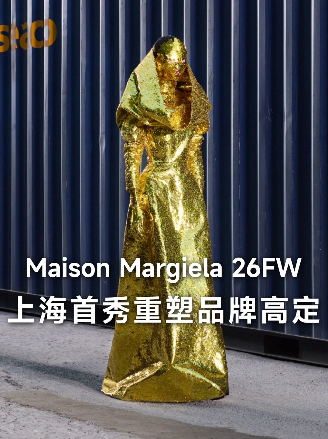 2026FW Maison Margiela上海首秀系列