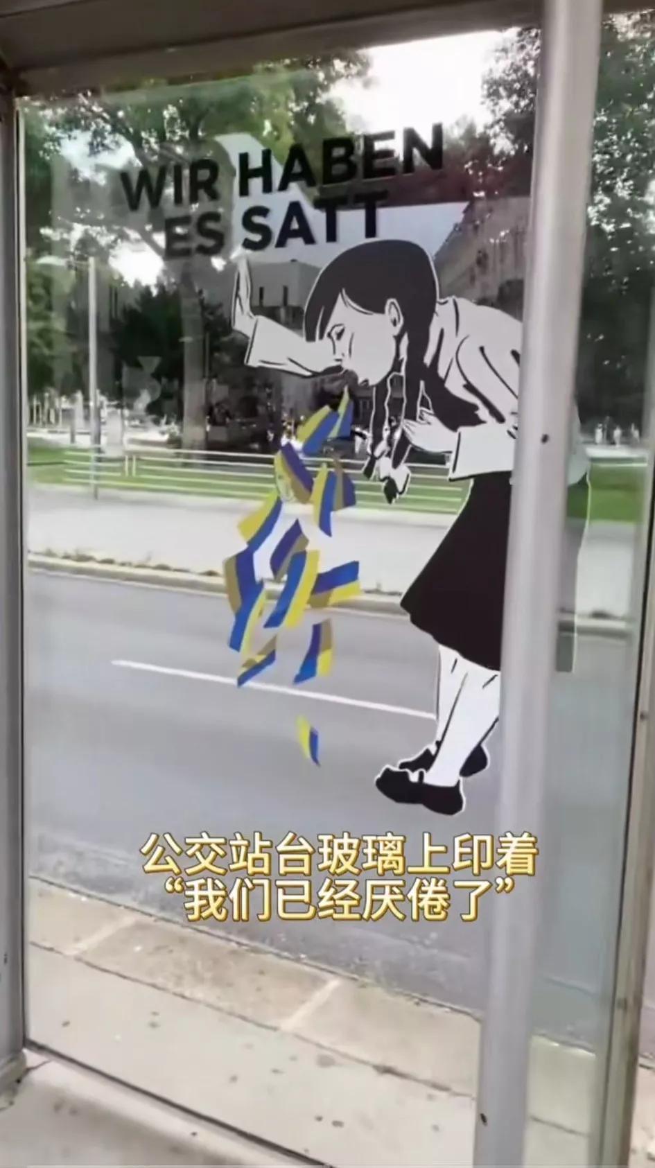 西方多国民间早已对【援乌】深恶痛绝恶心厌烦了！他们用自己的方式表达自己的看法