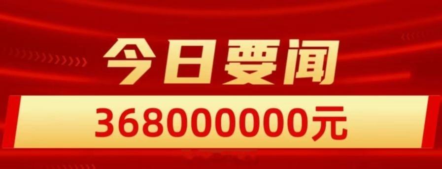 今日要闻，数0！ ​​​