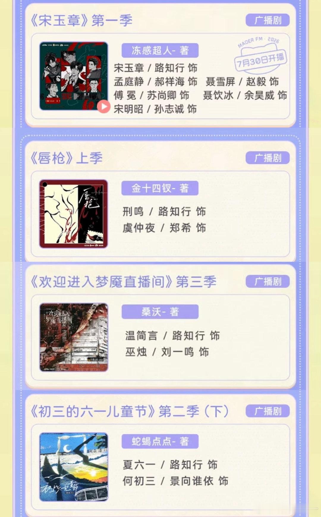 唇枪广播剧织音发布会看到《唇枪》广播剧宣了，路知行和郑希这个搭配有点绝啊！ 
