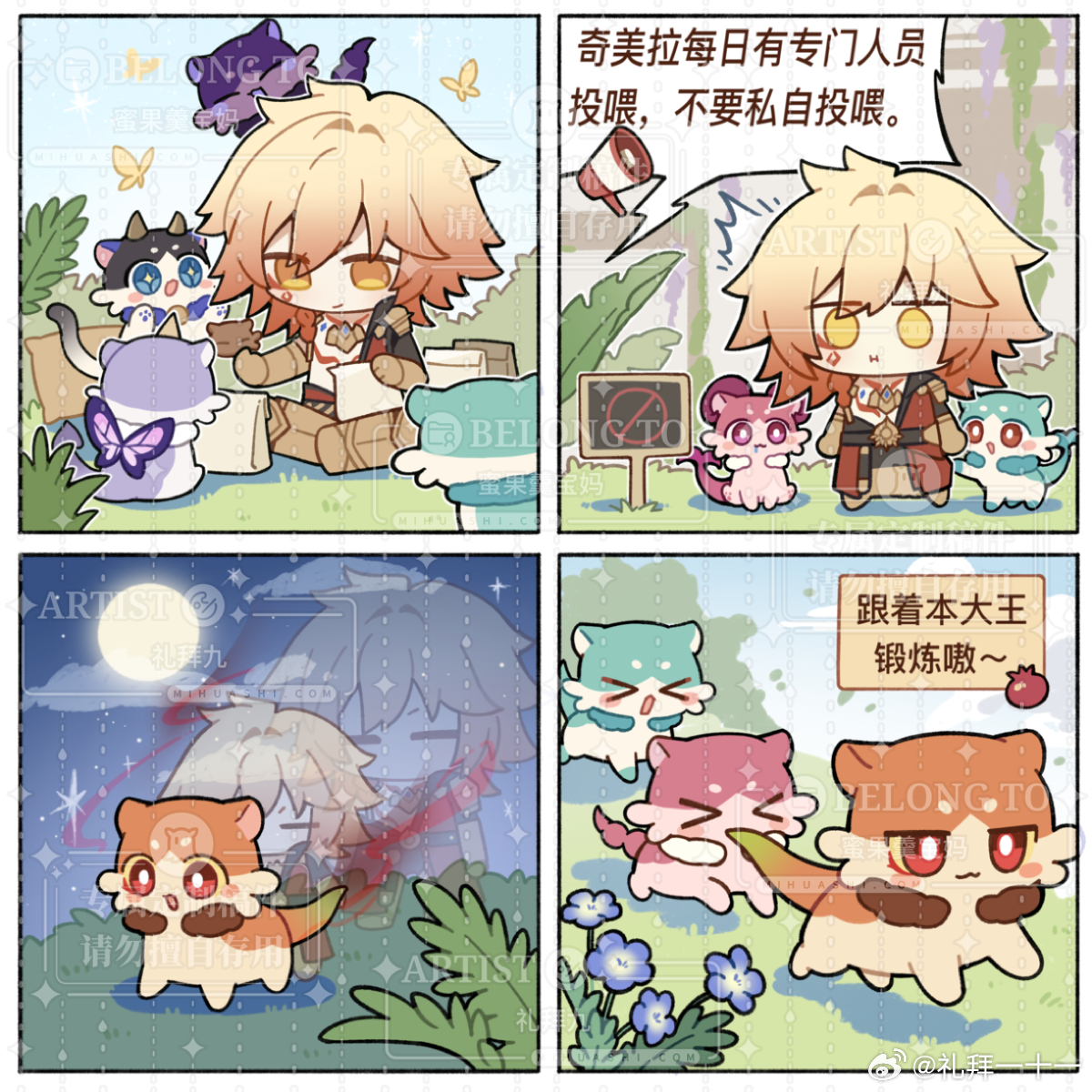崩坏星穹铁道[超话]崩坏星穹铁道星穹铁道二创 蜜果羹大王嗷～ ​​​