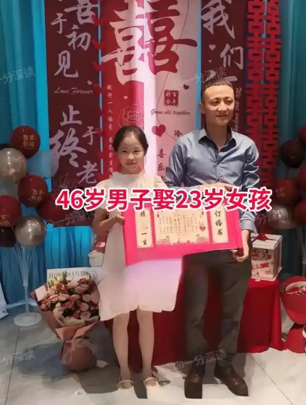 订婚现场大红喜字环绕，46岁的男子手捧订婚书，身旁站着23岁的未婚妻，年龄差足足