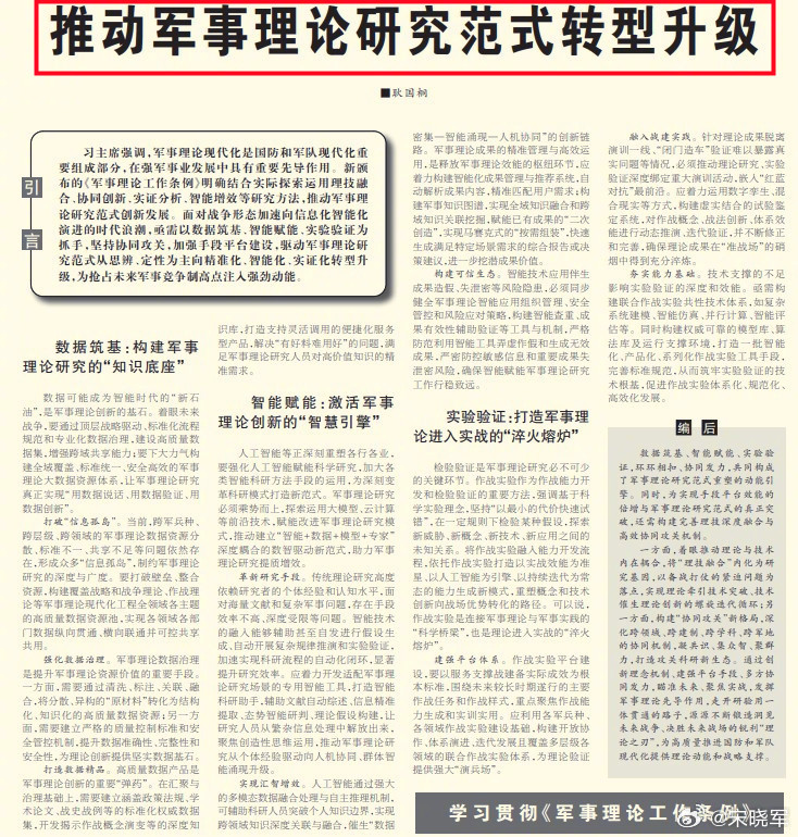 今天《解放军报》文章中写到：当前，跨军兵种、跨层级、跨领域的军事理论数据资源分散