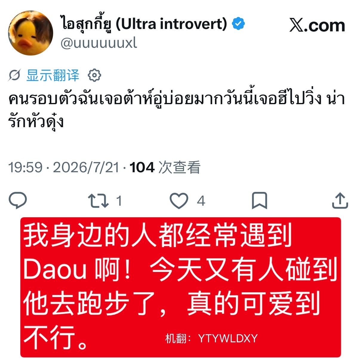 DaouOffroad    【260721】蔡有福 跑步 文字偶遇×1 🏃?