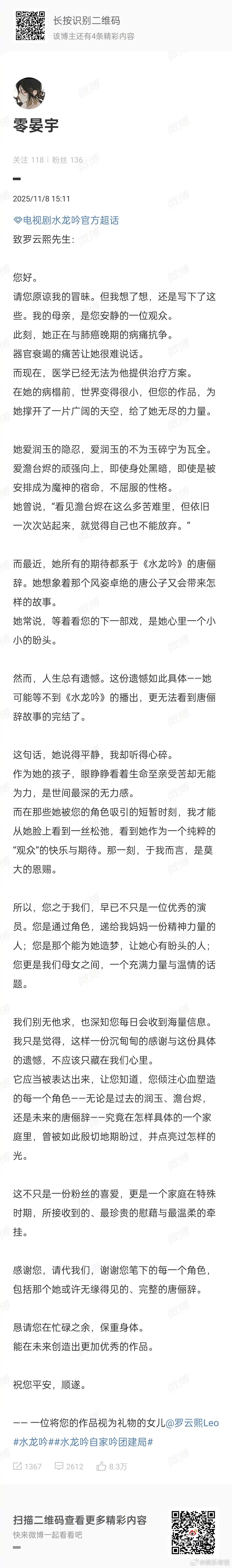 回复了患癌剧粉女儿发的长文，说“能让角色成为阿姨生活中的调剂，是我作为演员的荣幸