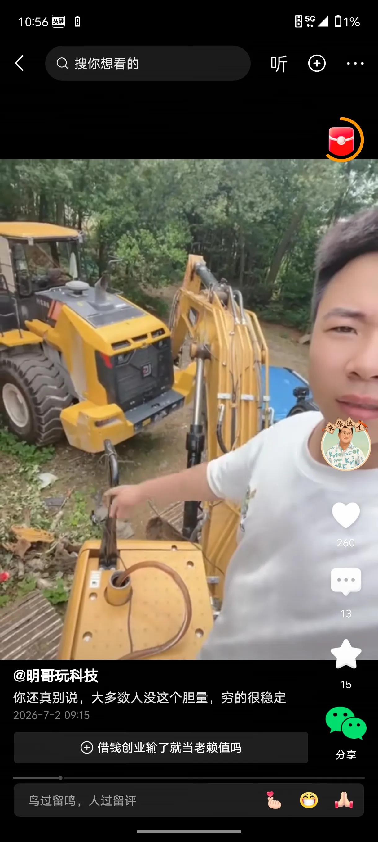 视频里男子说:
挖机是借钱买的，铲车是挖机贷款买的。皮卡车是零首付拿的，挖机用的