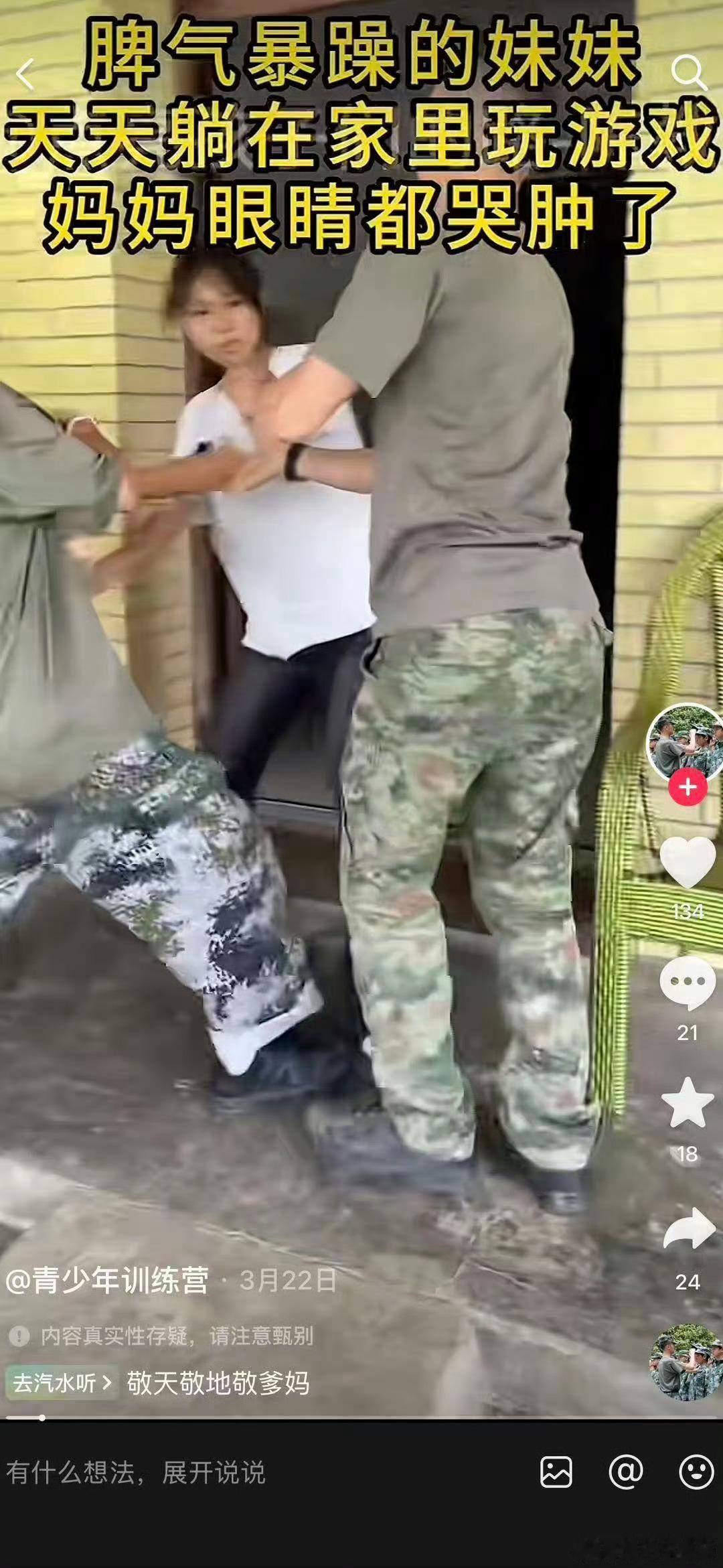 央媒曝光青少年矫正机构暴力乱象戒网瘾成机构敛财套路 这些机构先把游戏妖魔化，一口