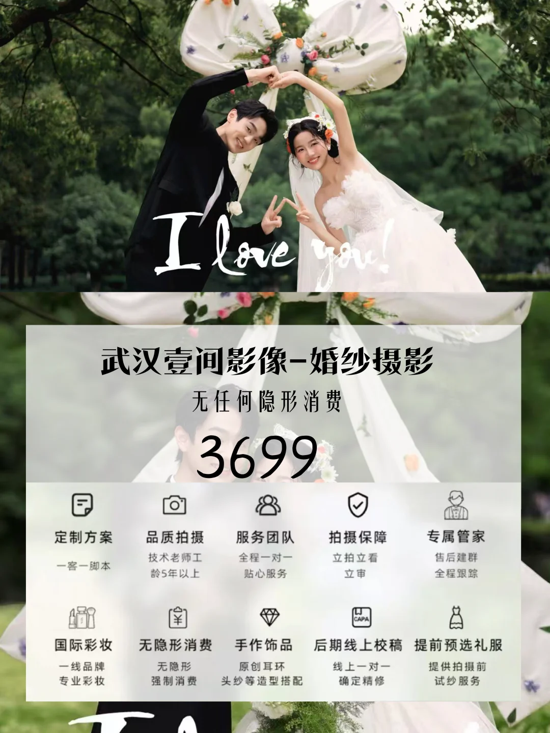 婚纱照💒价格表！简单真诚和客户交流