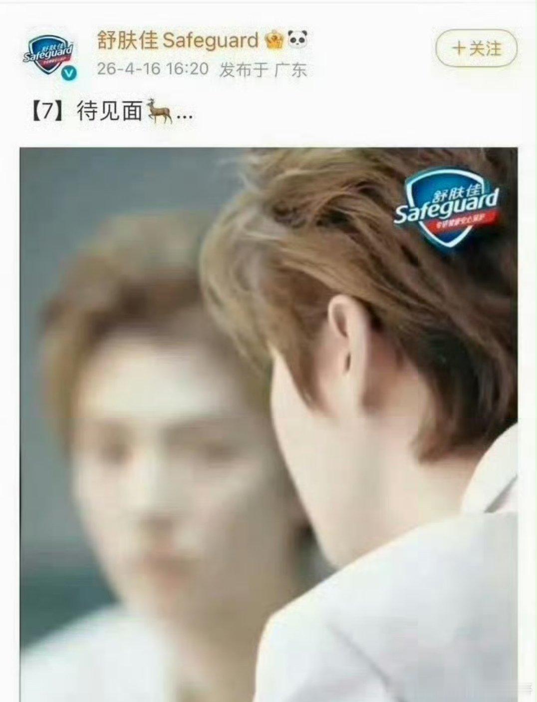 鹿晗新代言舒肤佳预热，商务好起来了 