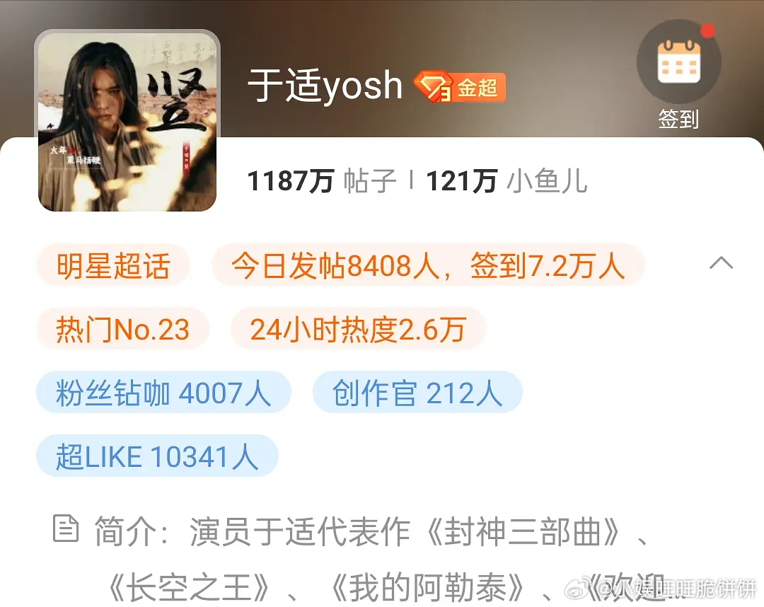 于适春节档是不是有效出圈，超like居然破万 