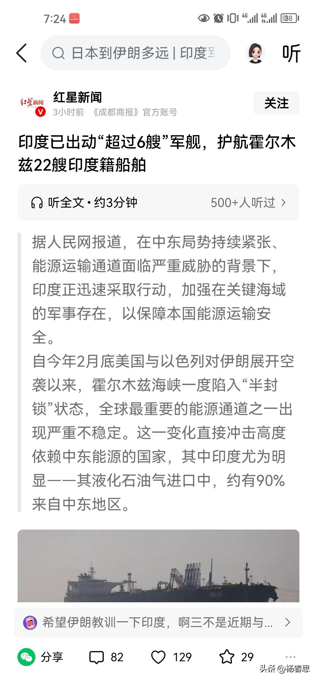 印度出动六艘舰艇护送印度的石油通过霍木兹海峡，很多人又为印度吹起来了，说莫迪是长