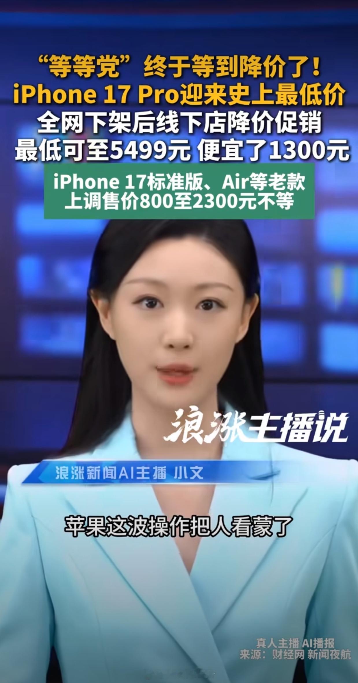 iPhone17Pro史上最低价还能再降点不？我觉得还有空间[doge] ​​​