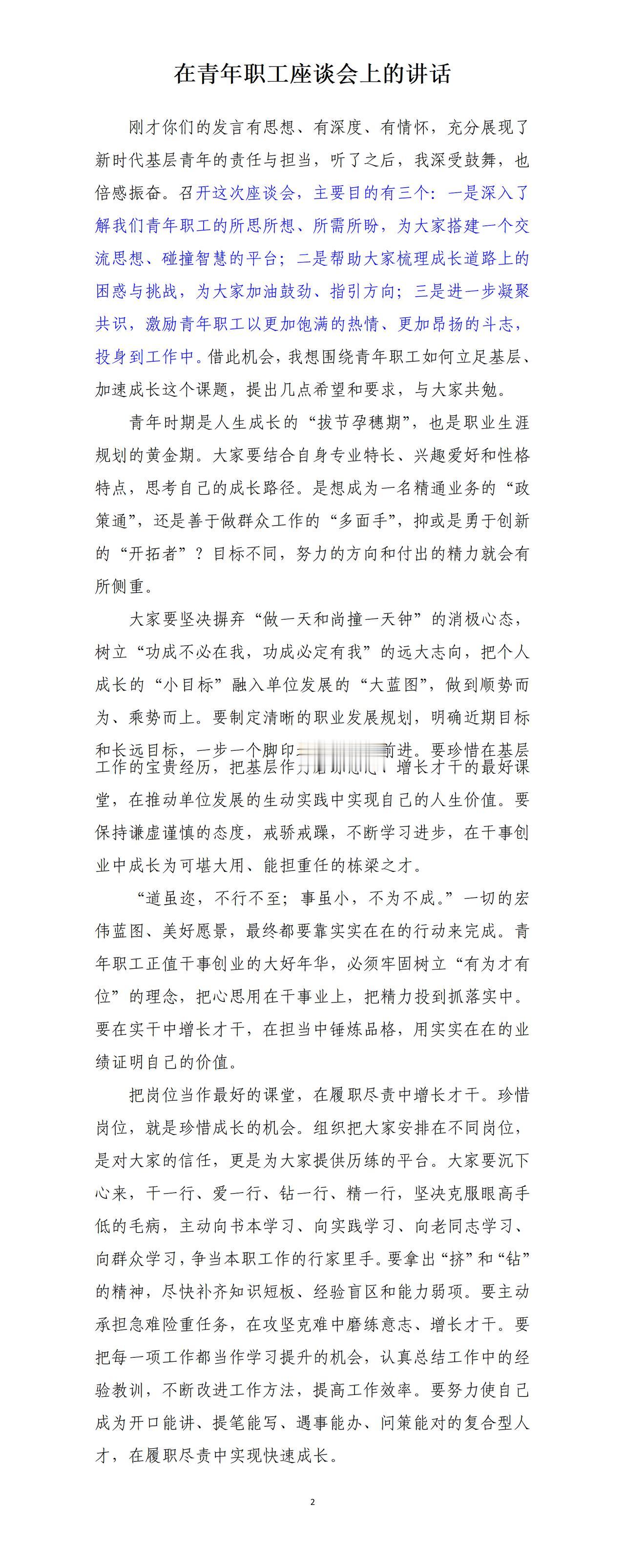 单位领导对年轻职工的嘱托，看完后，很感人，都是一些发自肺腑之言，都是一些人生成长