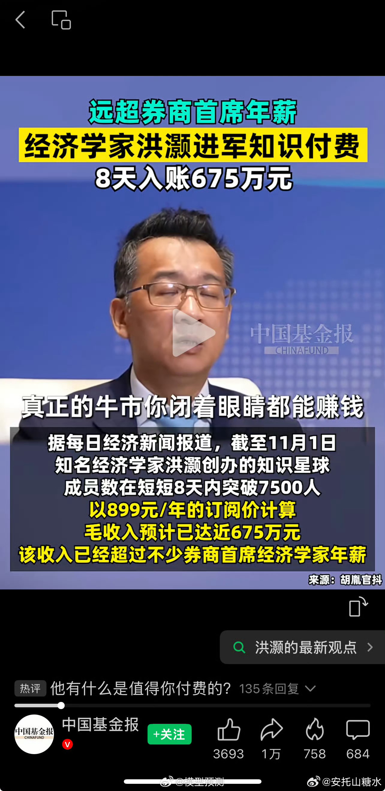 洪总好像是三个去首经身份后，第一个转型成功的。 ​​​