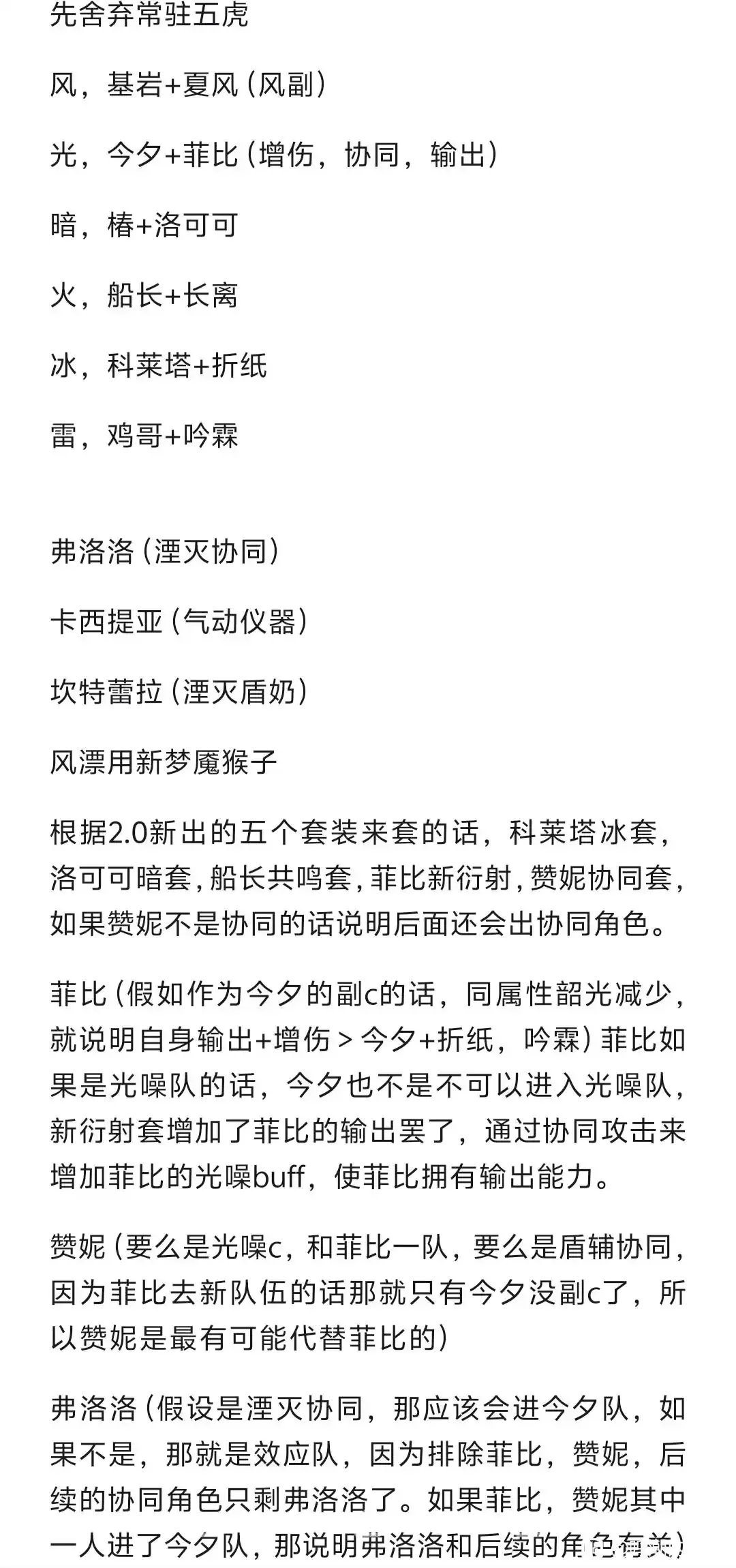 关于鸣潮角色预测和后续卡池以及效应队