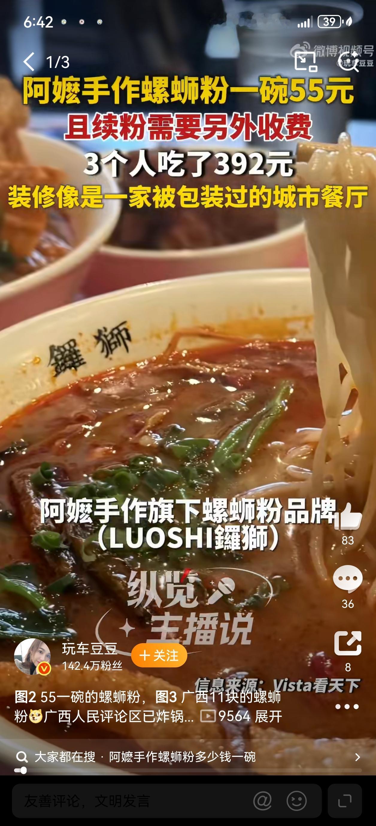 阿嬷手作螺蛳粉55元起？网友吵翻：是轻奢还是割韭菜
 
阿嬷手作跨界开螺蛳粉店，