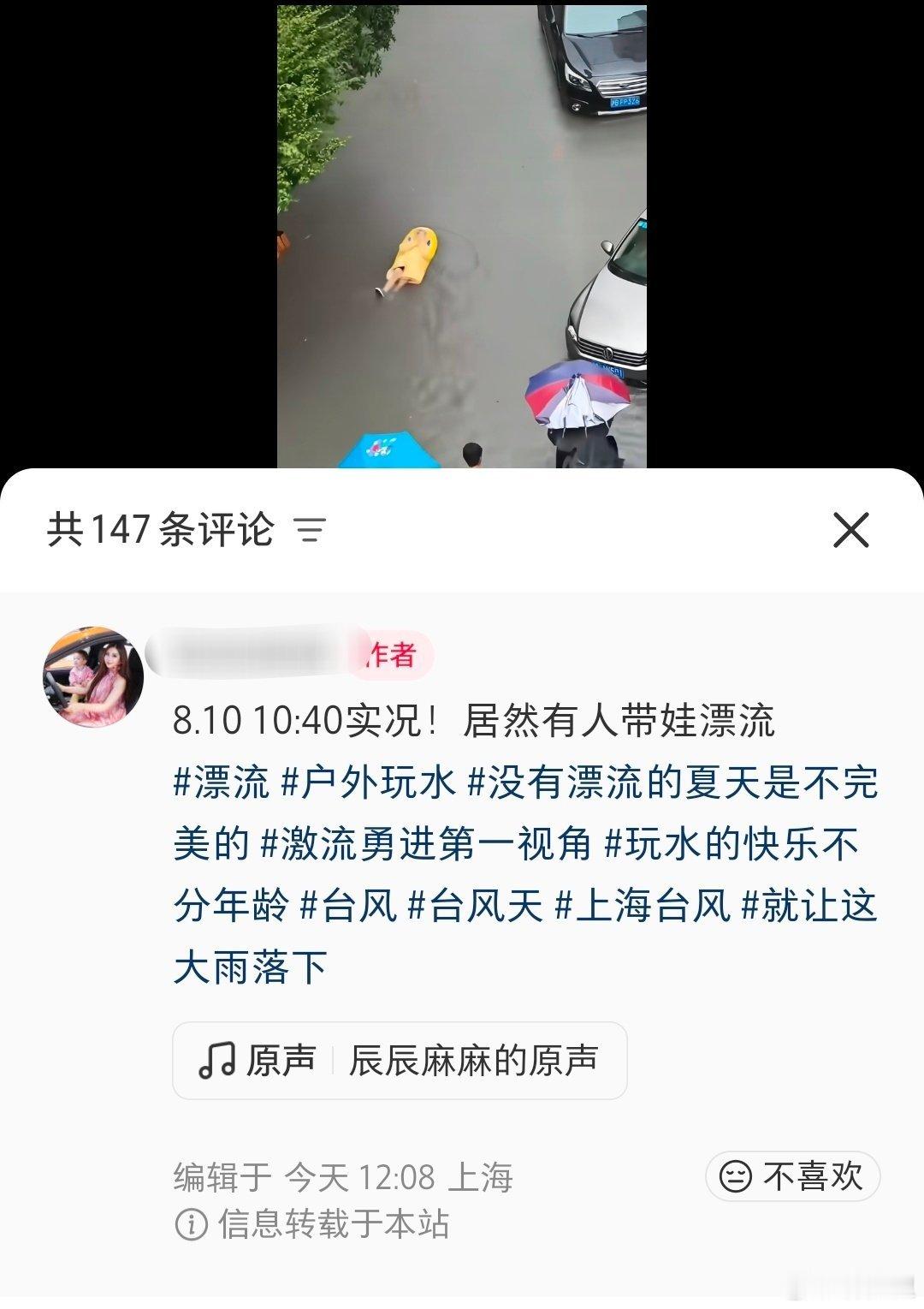 台风致上海严重内涝还有让孩子在水上漂的。这水很脏的，不怕得病啊？ 