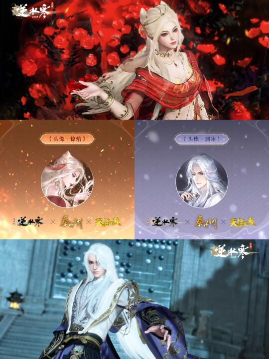 时装🆕 逆水寒秦时明月天行九歌 联动第二弹
