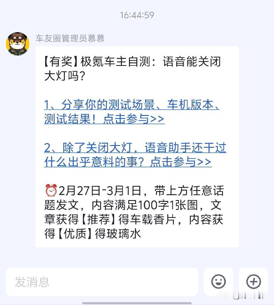 懂车帝给极氪车主发语音大灯测试邀请，还有奖励，真不嫌事大。