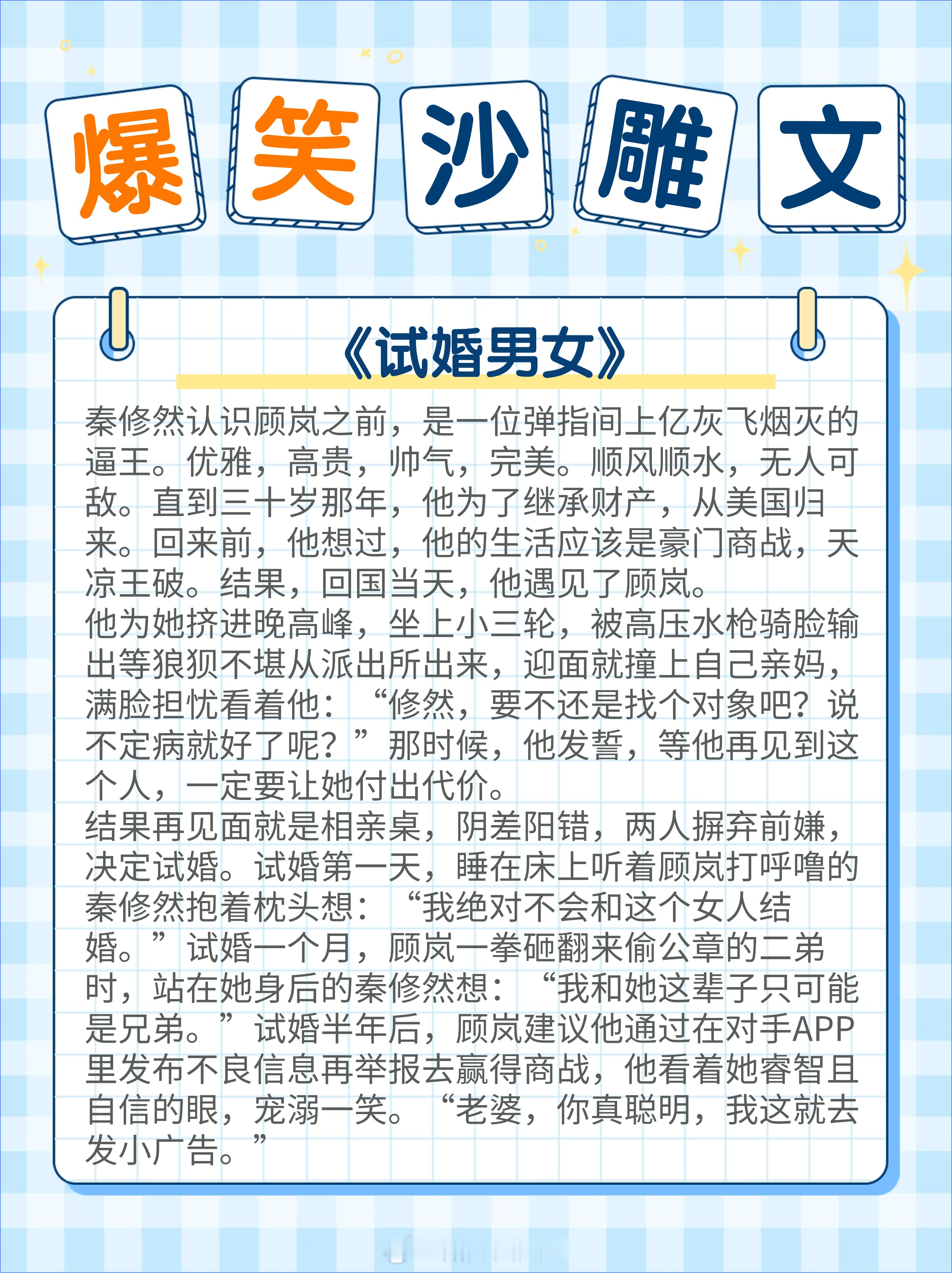 #这本小说真的太好看了# 爆笑沙雕文大合集，笑出猪叫，甜到尖叫！彻底拯救你的不开