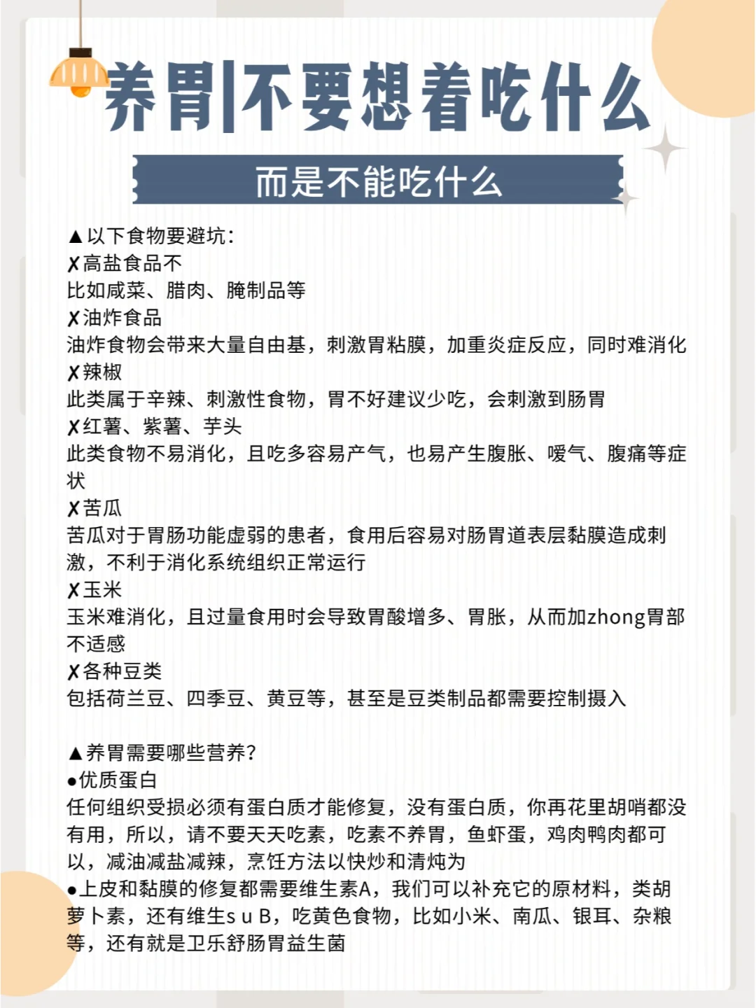 养胃|不要想着吃什么，而是不能吃什么