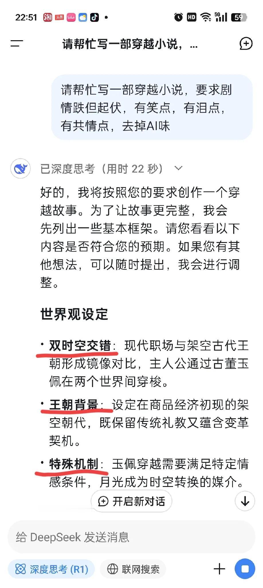 别不信，你也能写小说了！让DeepSeek出一部穿越小说，没想到它还真的能写，故