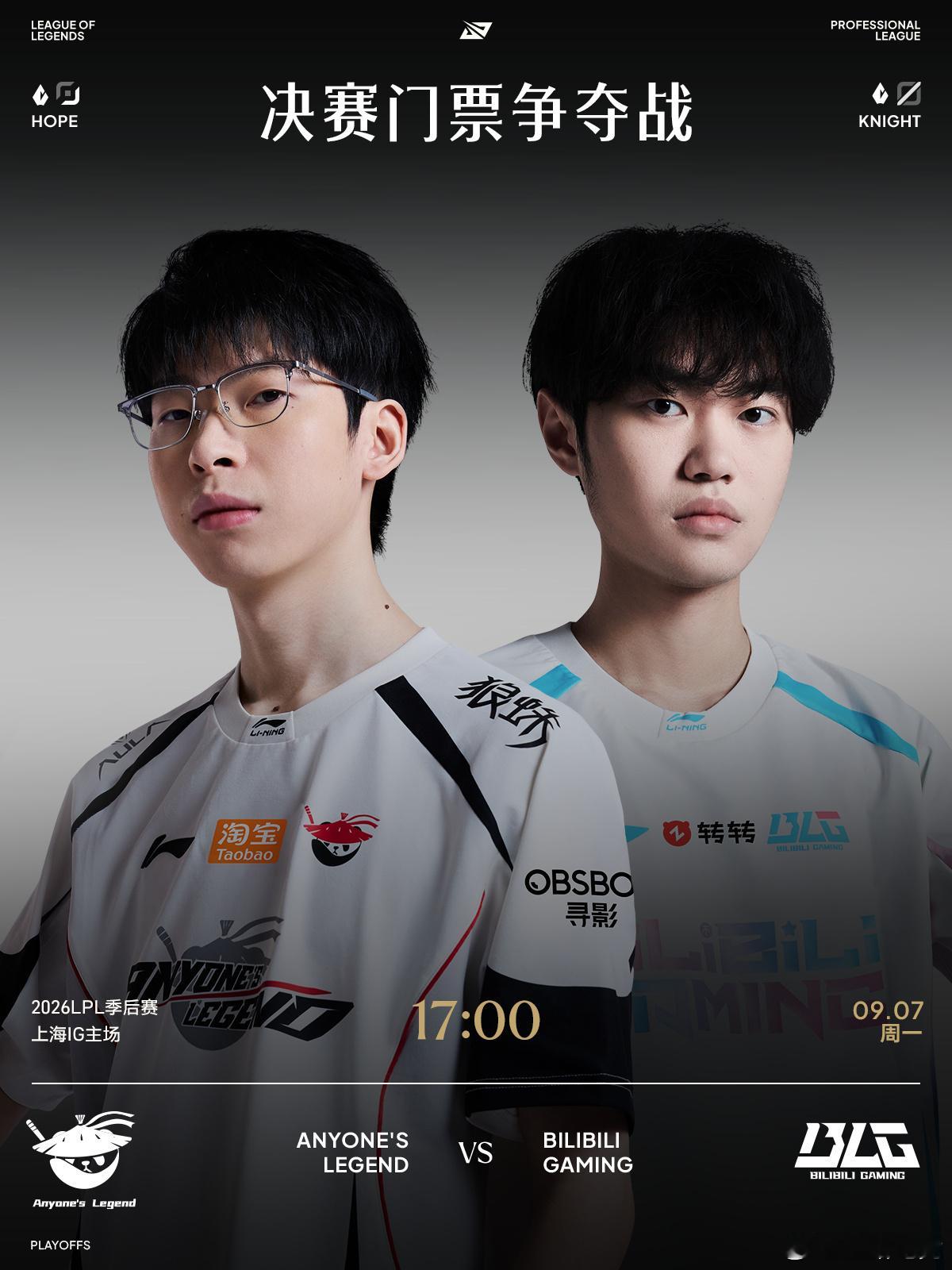 2026LPL季后赛 9月7日赛事预告9月7日 17:00 AL对战BLG 决赛