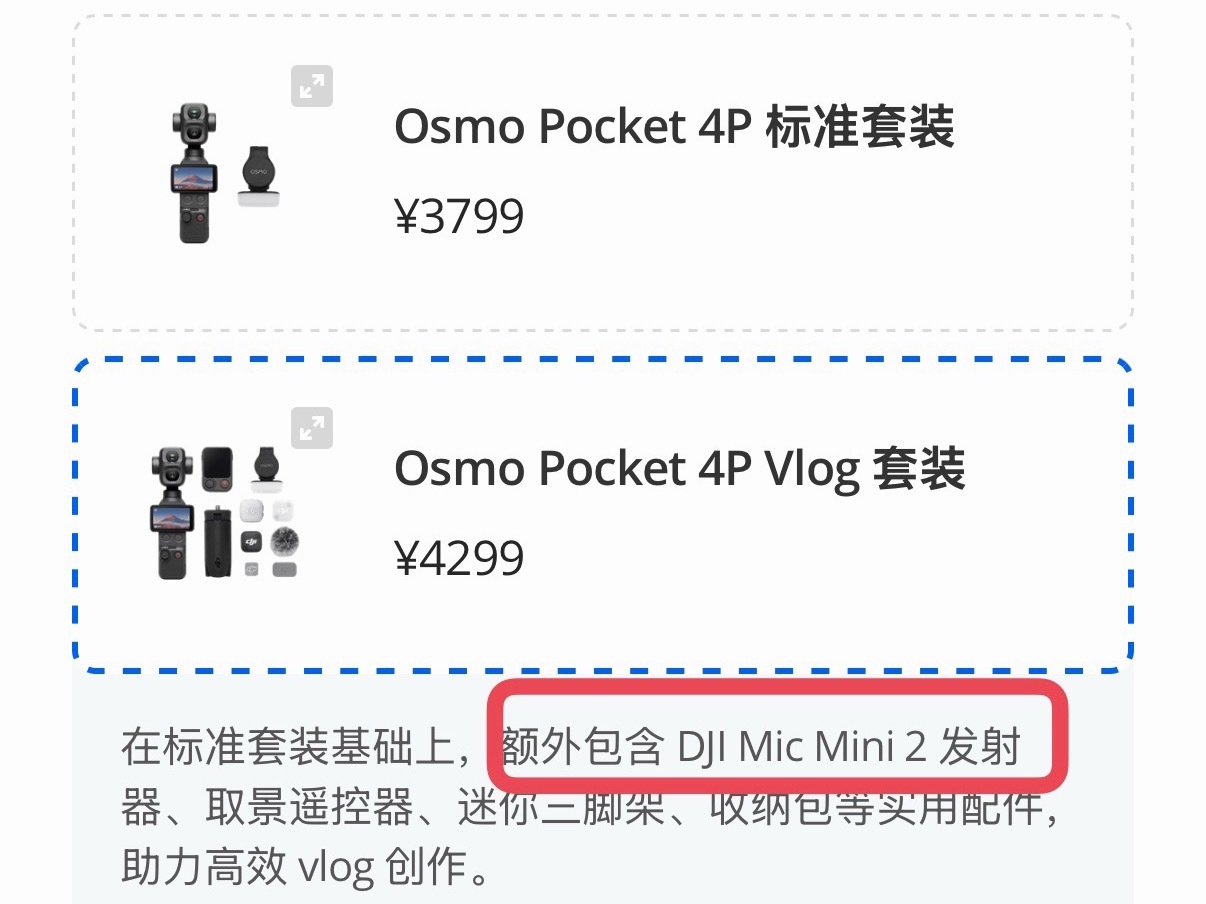 云台相机影石大疆谁更强需要注意的是，大疆为了降低Pocket 4P全能套装的价格