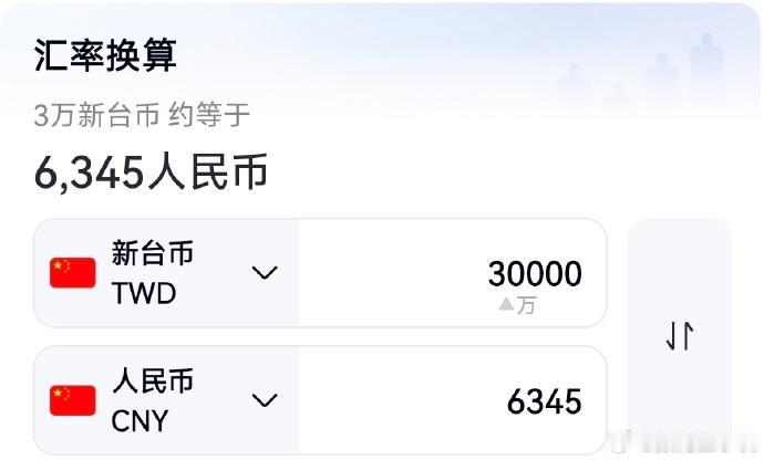 台湾正式宣布最低工资连11年涨！

明年起最低月薪30900（6345 元人民币