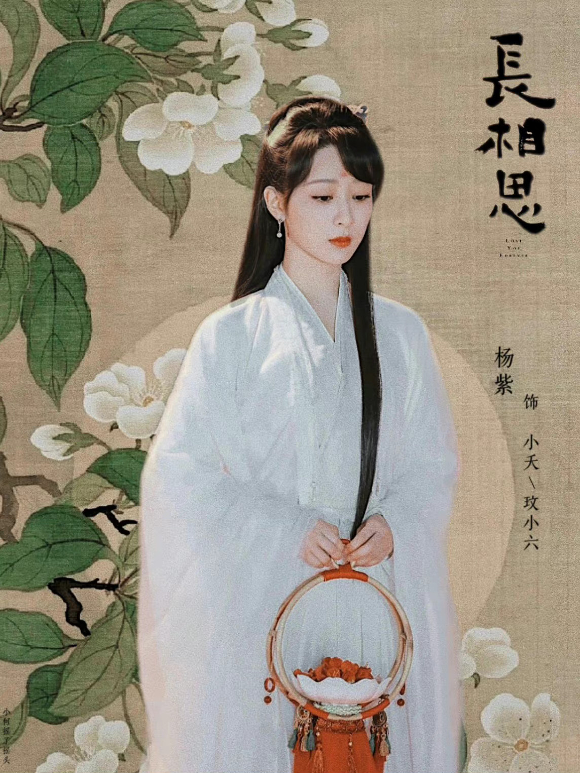 #杨紫[超话]# 烟水茫茫道不清相思纠葛经岁迁延也只为相守相依 图 cr #杨紫