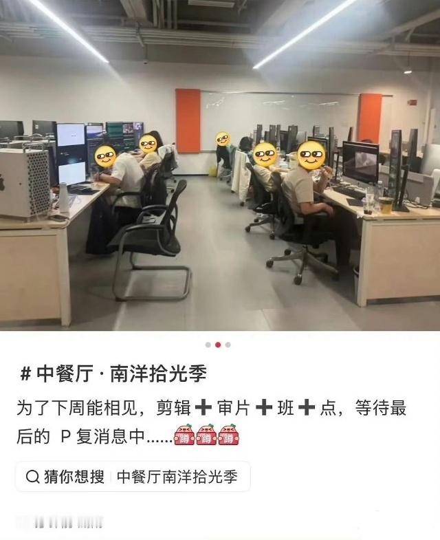 网传中餐厅10下周播王俊凯刷到后期团队加班的现场图，全员都在加急剪辑审片，看得出