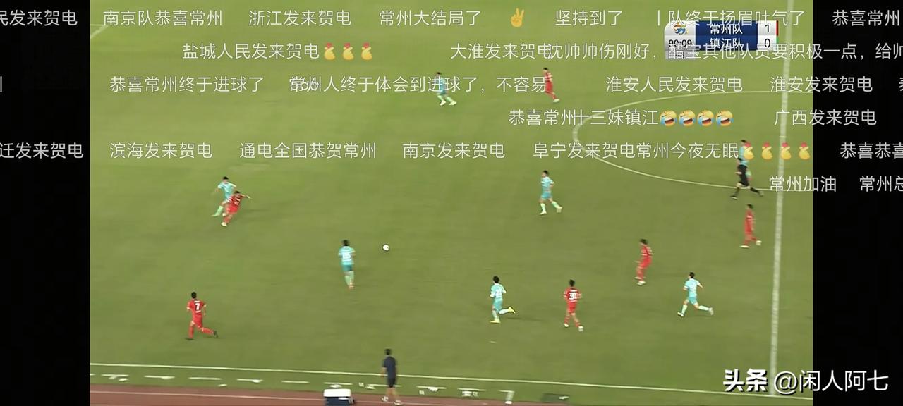 必须发一个，常州队终于终于进球了！感觉全国人民都在等这一刻！最后能不能拿下比赛，