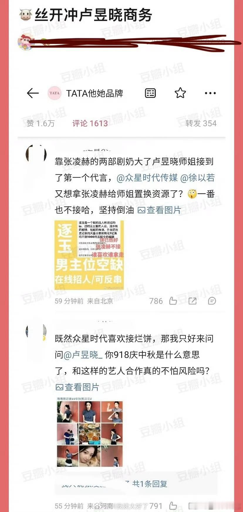 张凌赫粉丝怎么在卢昱晓的商务底下[哆啦A梦害怕] ​​​