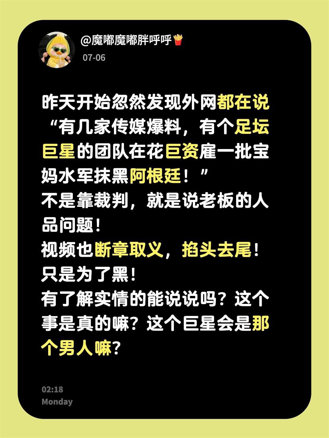 昨天开始忽然发现外网都在说“有几家传媒爆料，有个足坛巨星的团队在花巨资雇一批宝妈