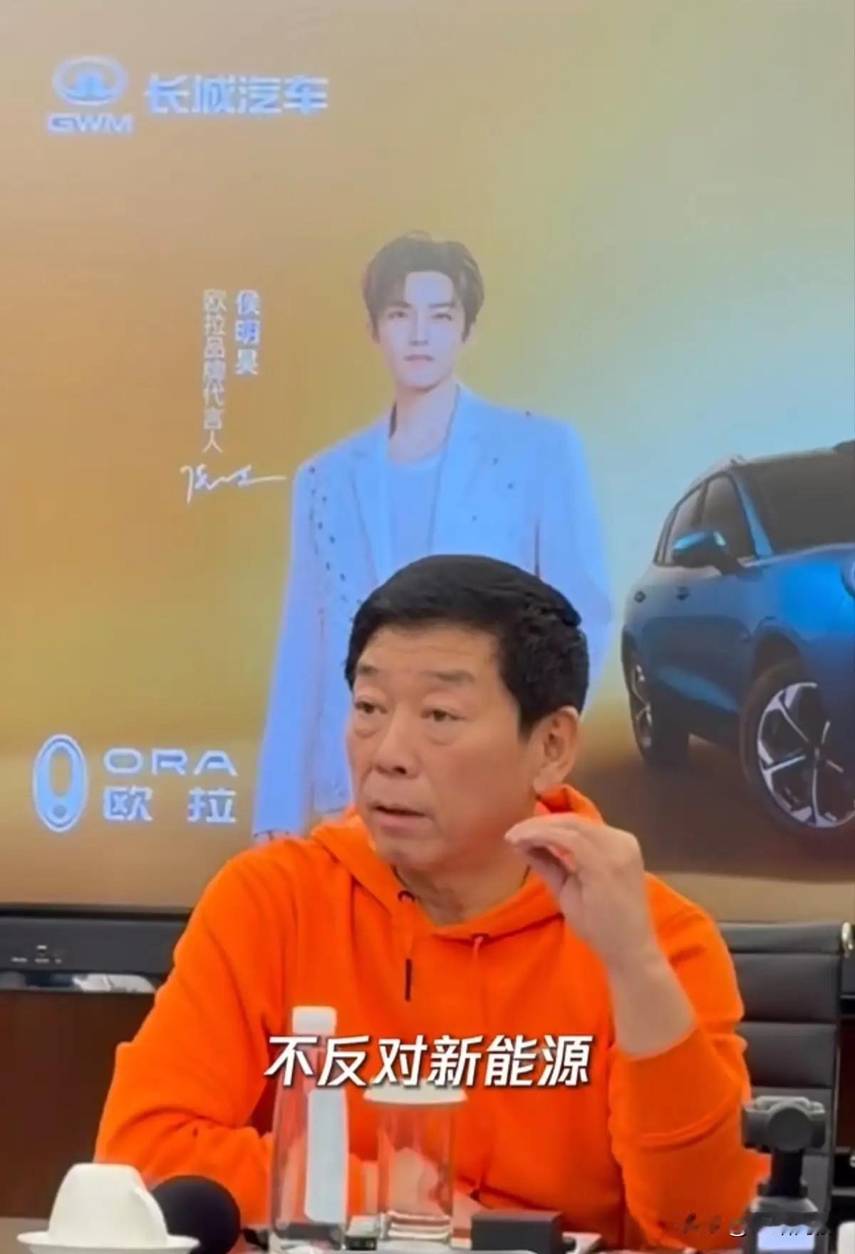 长城汽车老板魏建军：“油车还能打三四十年，内燃机没个三四十年退不了！” 这可不是