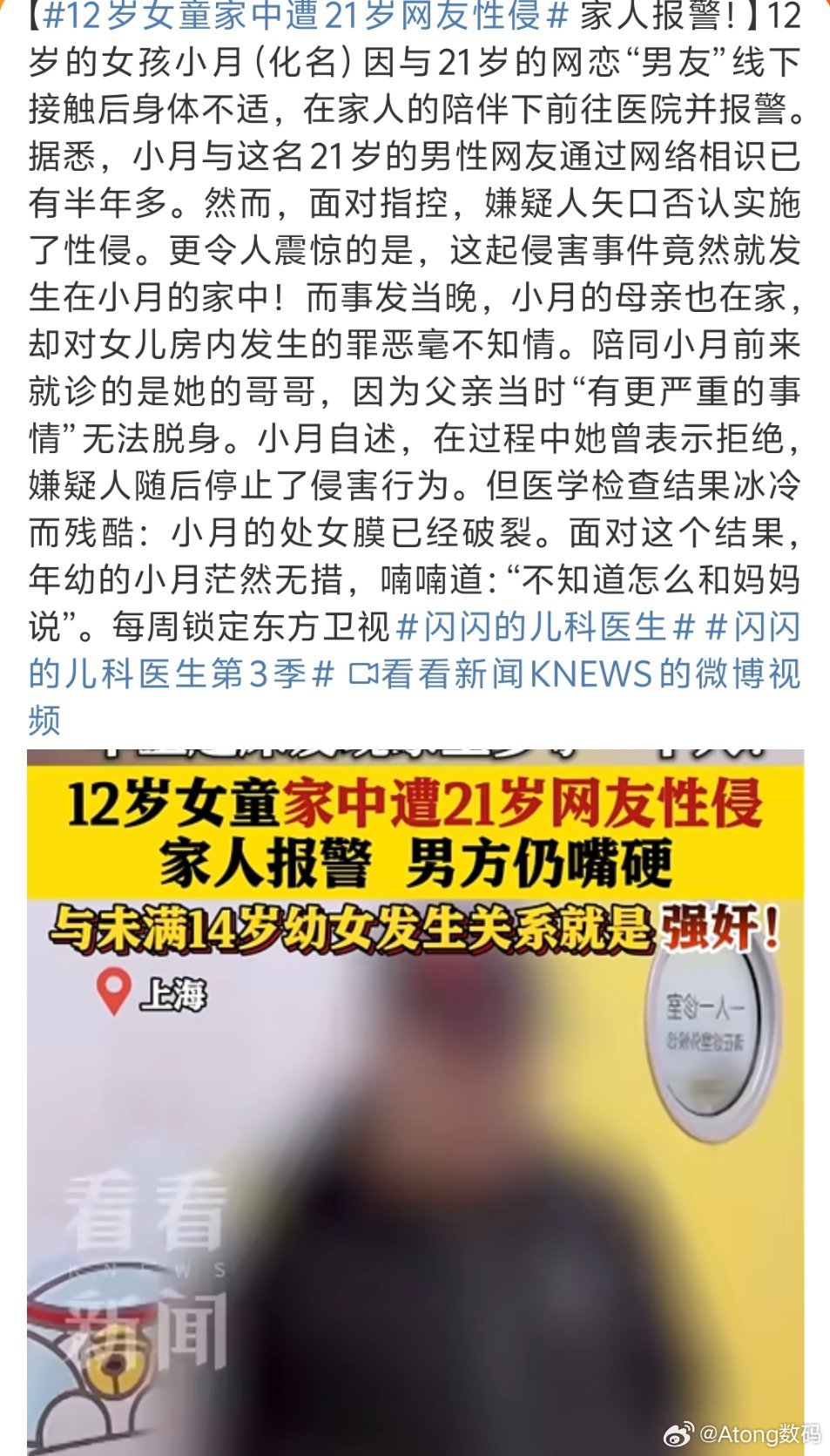 12岁女童家中遭21岁网友性侵每个字都认识但我居然看不懂[傻眼][傻眼] ​​​