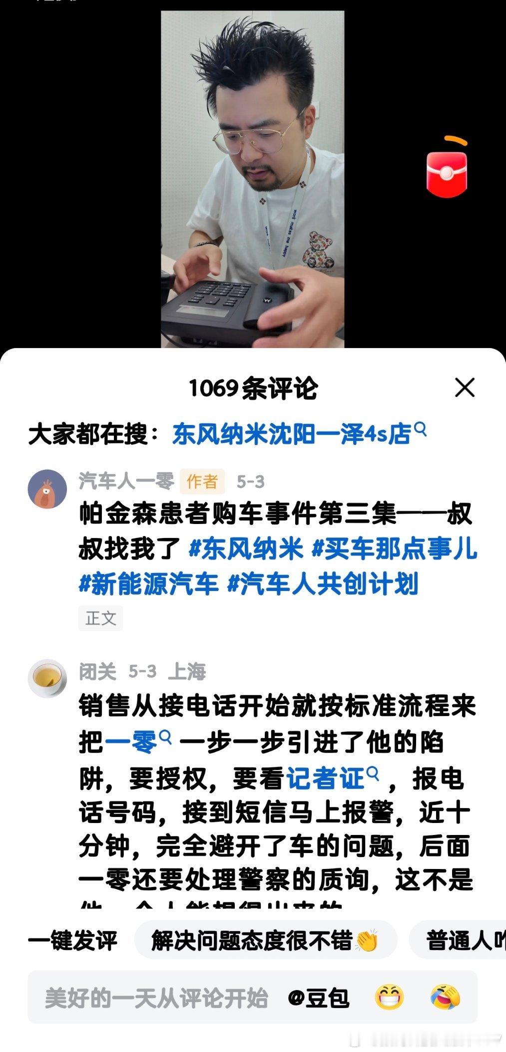 第一步，4S店负责人故意在直播中说出自己的电话号码。第二步，引导主持人用自己手机
